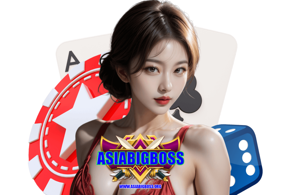 asiabigboss แจกเครดิตฟรี